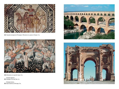 Беспредельная Римская империя: пик расцвета и захват мира