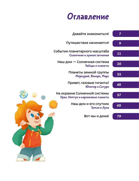 Солнечная система