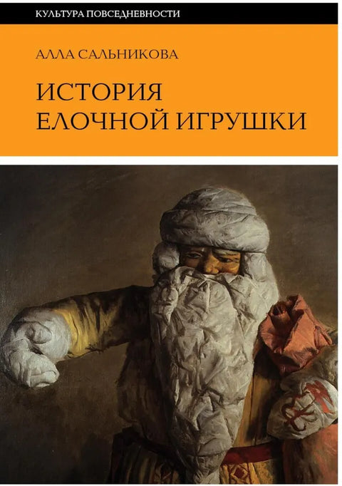 История елочной игрушки, или Как наряжали советскую елку