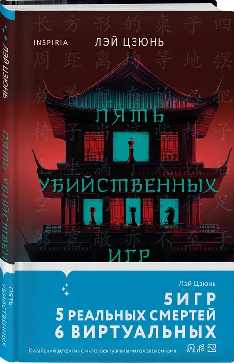 Пет убилачких игара