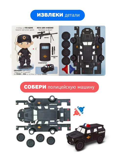 Книга с окошками "Секретные дела полицейских"