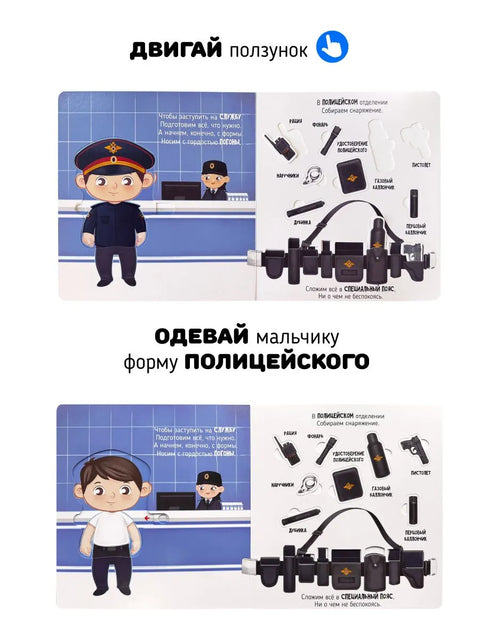 Книга с окошками "Секретные дела полицейских"