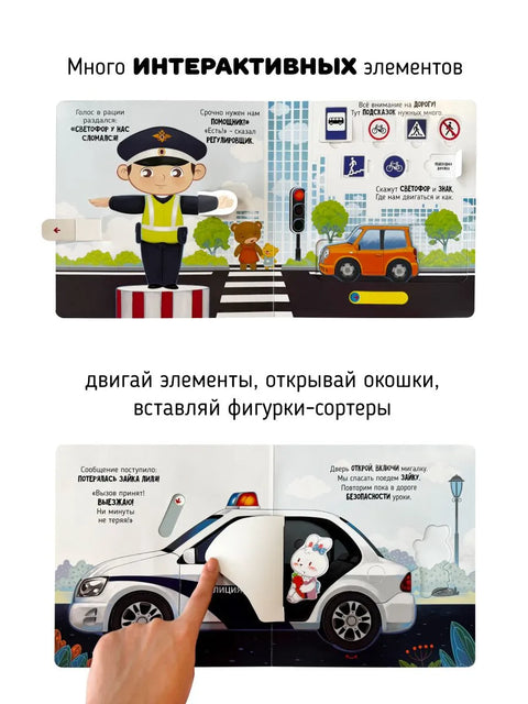 Книга с окошками "Секретные дела полицейских"