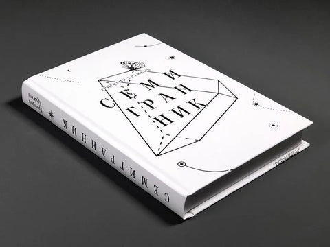 Семигранник