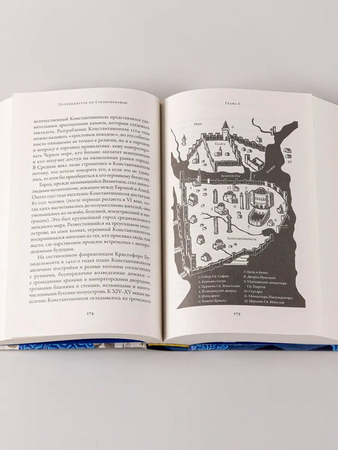 Путеводитель по Средневековью: Мир глазами ученых, шпионов, купцов и паломников