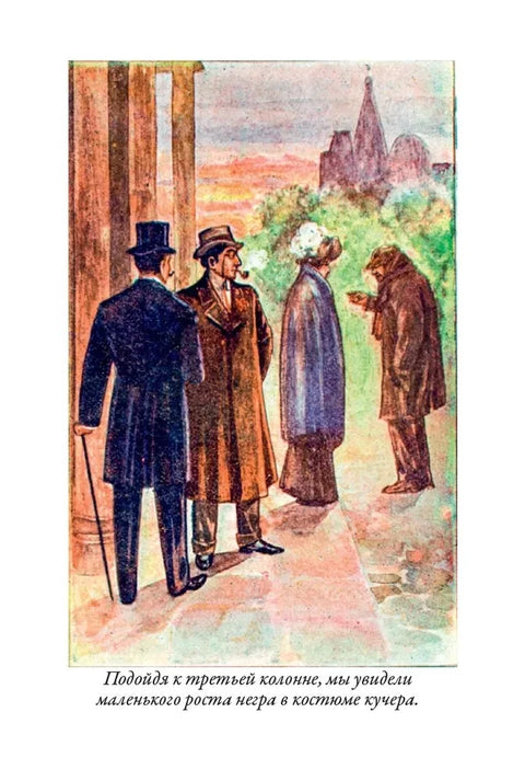 Знак четырех
