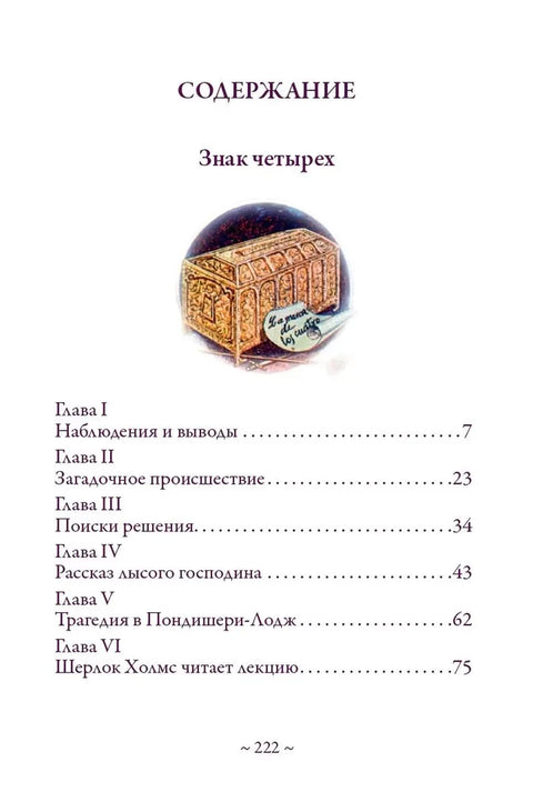 Знак четырех