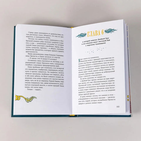 Непревзойденные. Спящая Каракатица