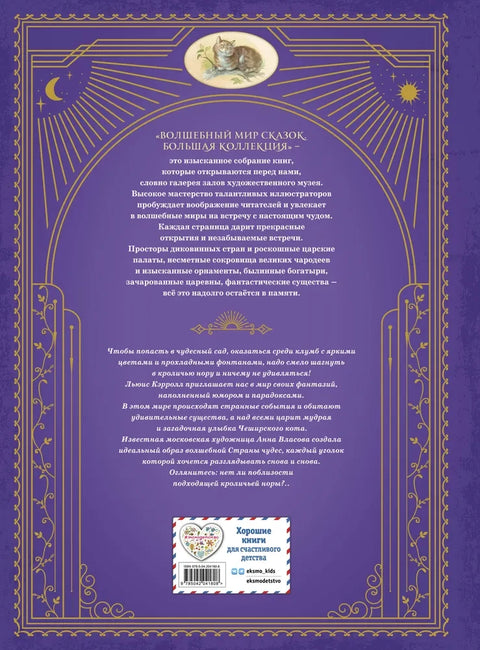 Алиса в Стране чудес (ил. А. Власовой)