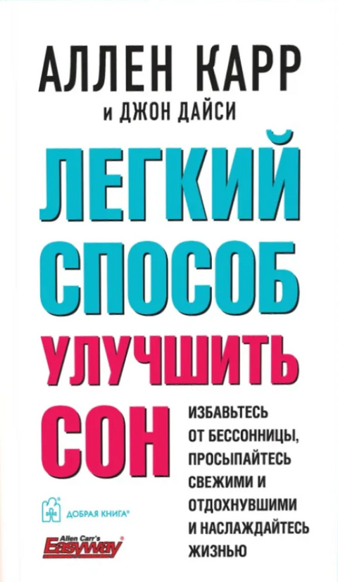 Легкий способ улучшить сон