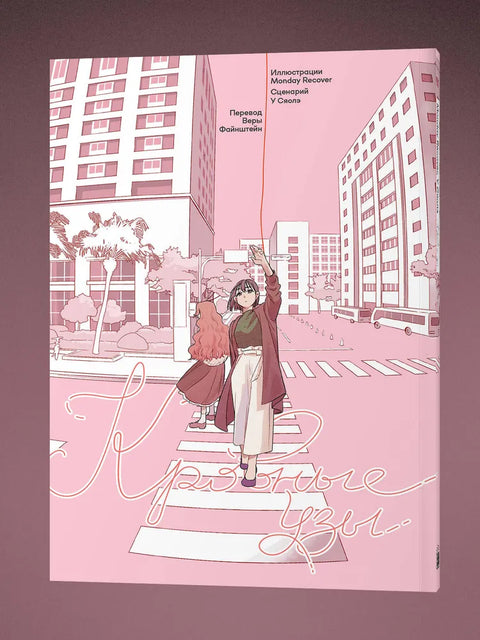 Кровные узы