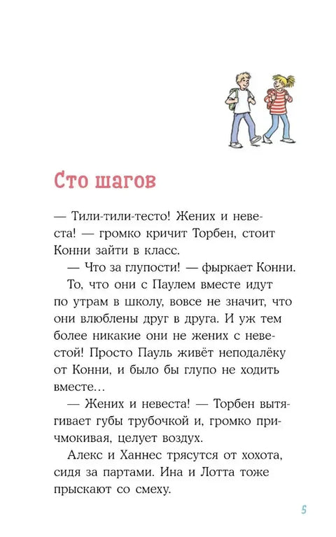 Конни и любовная записка