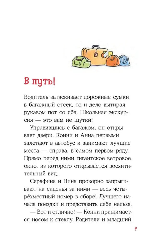 Конни в замке с привидениями