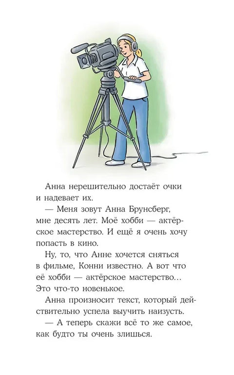 Конни снимается в кино