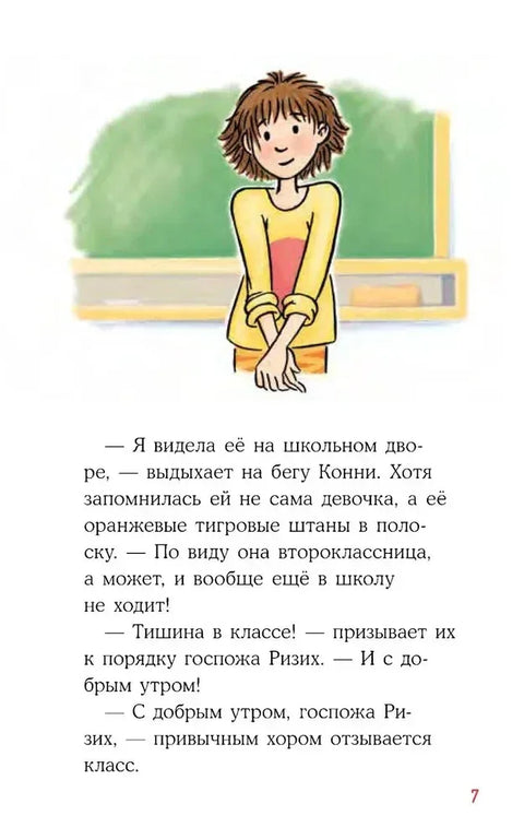 Конни в замке с привидениями