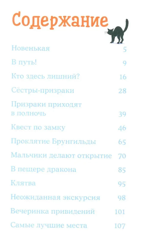 Конни в замке с привидениями