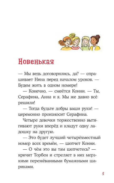 Конни в замке с привидениями