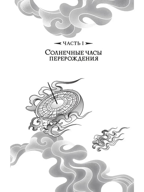 Усмиритель душ. Том 1