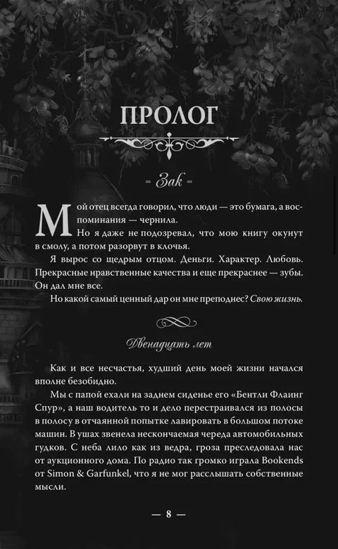 Мое темное желание. Специальное издание