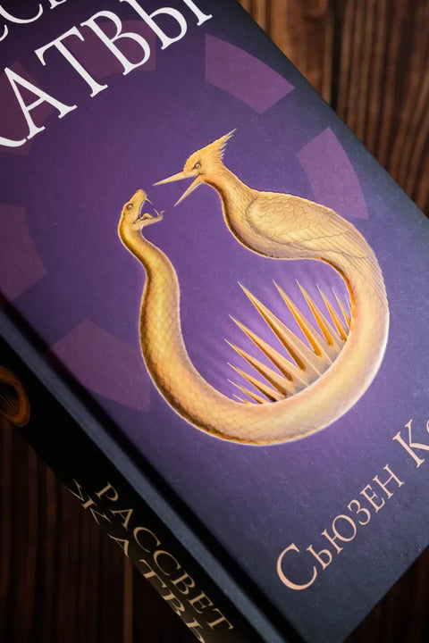 Рассвет Жатвы