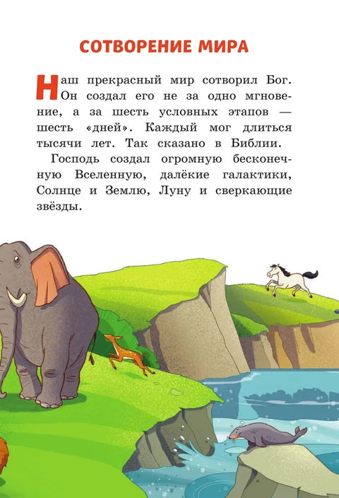 Илустрована Библија за децу