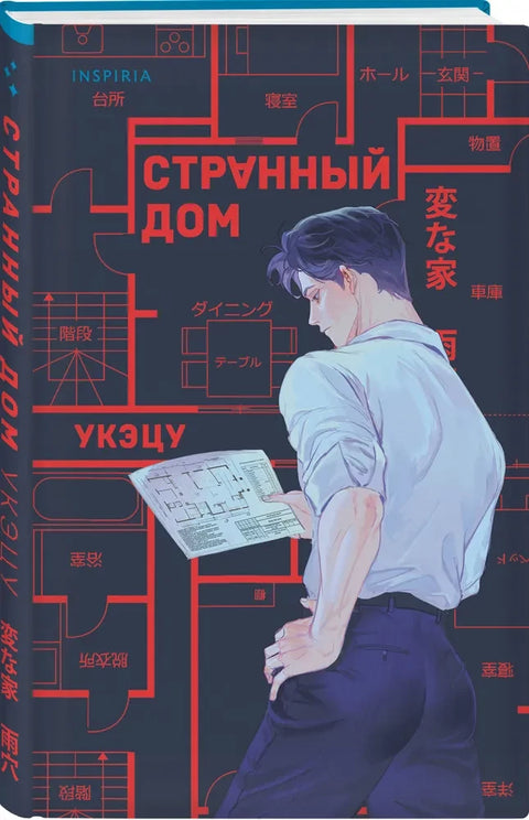 Комплект Странный дом (манга + книга + закладка)