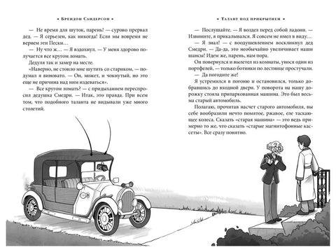 Алькатрас против злых Библиотекарей. Кн. 1. Талант под прикрытием