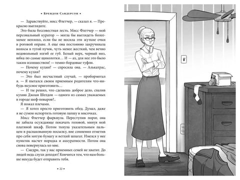 Алькатрас против злых Библиотекарей. Кн. 1. Талант под прикрытием