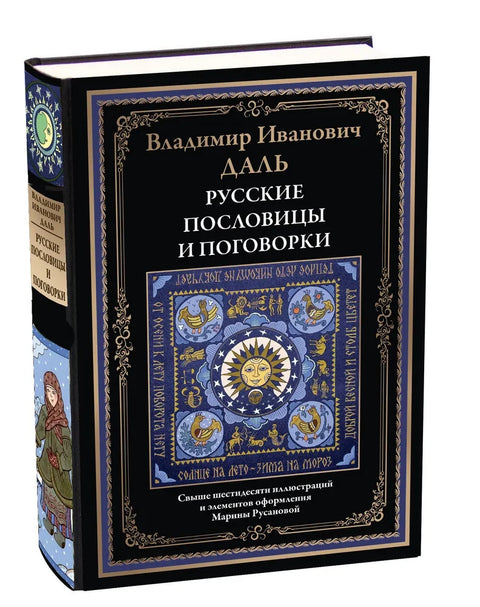 Русские пословицы и поговорки