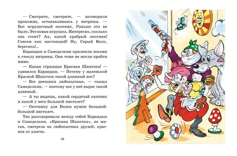 Приключения Карандаша и Самоделкина (илл. Ал. Шахгелдяна)