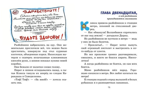 Приключения Карандаша и Самоделкина (илл. Ал. Шахгелдяна)