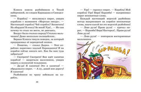 Приключения Карандаша и Самоделкина (илл. Ал. Шахгелдяна)