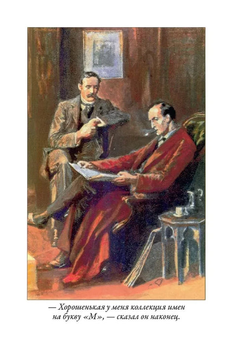 Возвращение Шерлока Холмса