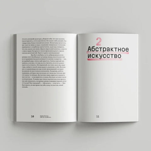 Лишь бы не работать. Истории о современном искусстве