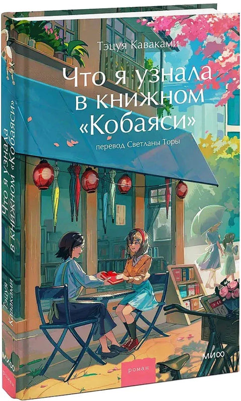 Что я узнала в книжном “Кобаяси”