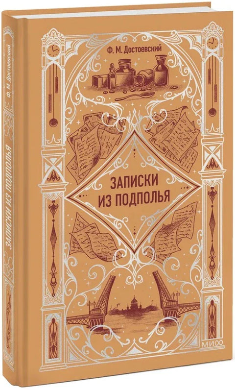 Белешке из подземља