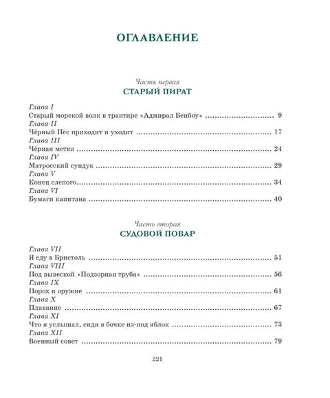 Остров Сокровищ