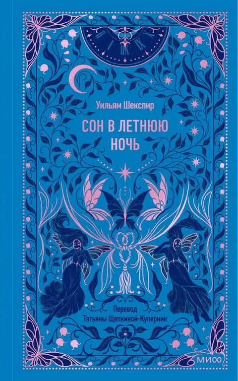Сан летње ноћи