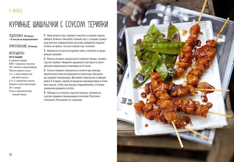 На гриле. Мясо, рыба, овощи и десерты