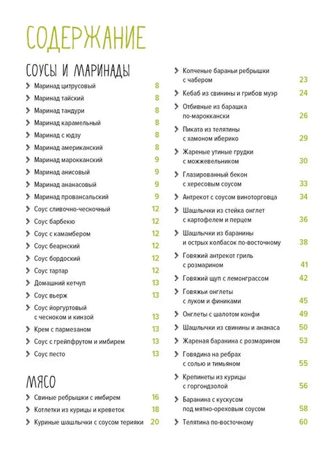 На гриле. Мясо, рыба, овощи и десерты