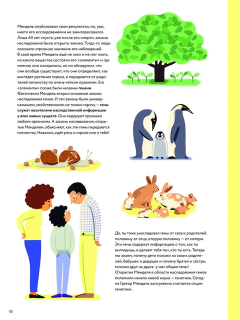 ДНК: код жизни