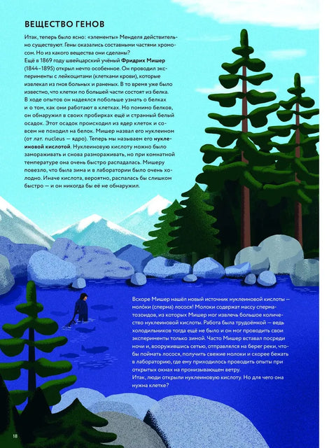 ДНК: код жизни