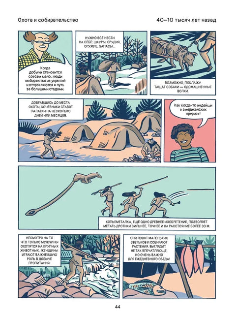 Эволюция человека в комиксах