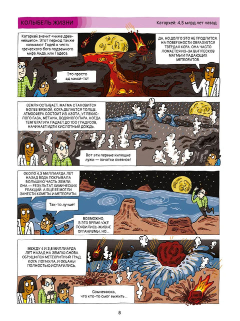 Живот у стриповима