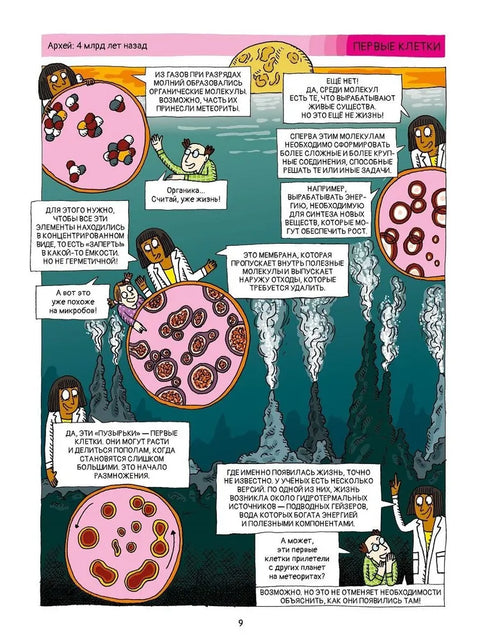 Живот у стриповима