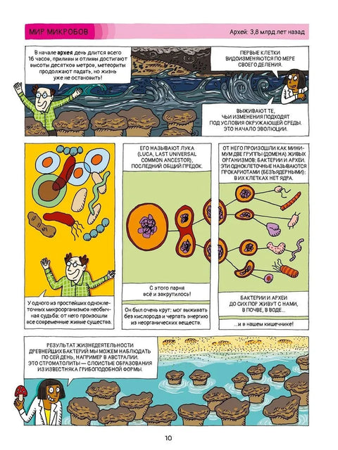 Живот у стриповима