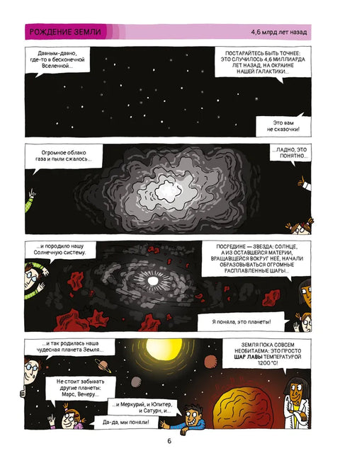 Живот у стриповима