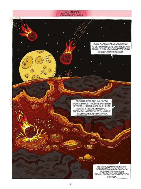 Живот у стриповима