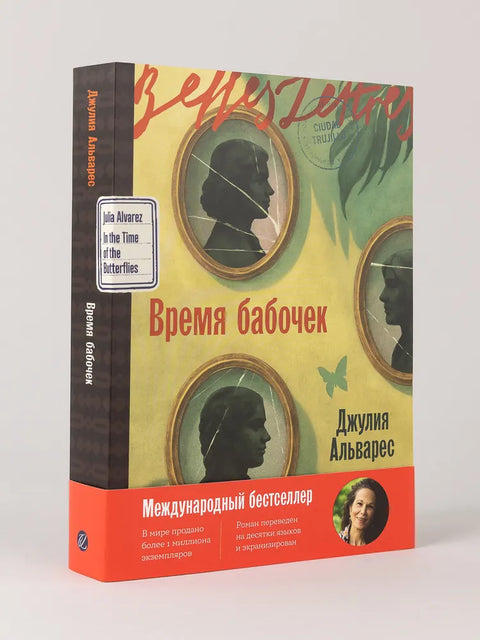 Время бабочек