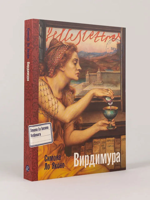Вирдимура